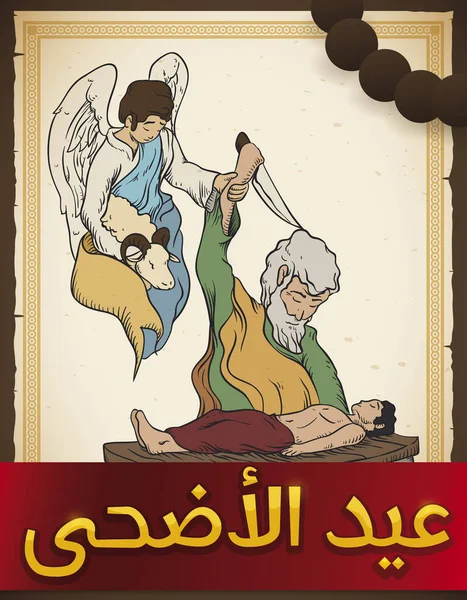 Κύλιση Την Προέλευση Του Eid Adha Γραμμένο Στην Αραβική Καλλιγραφία — Διανυσματικό Αρχείο