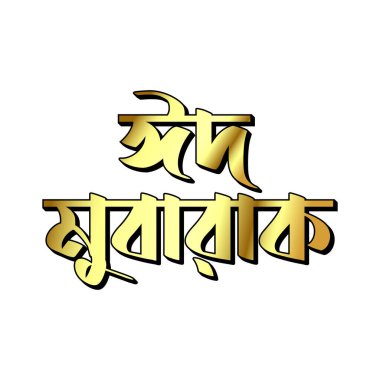 Bengalce Mübarek 3D metin