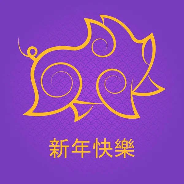 Chinesisch Neujahr Des Schweins Golden Mit Chinesischen Schriftzeichen Auf Lila — Stockvektor
