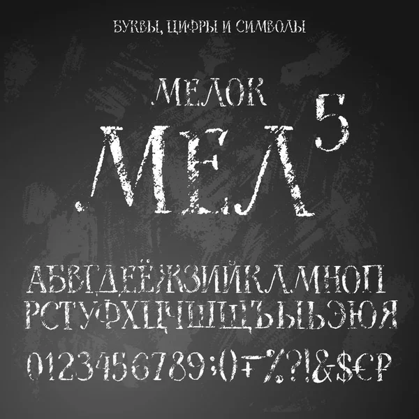 Chalk alfabeto cirílico — Vetor de Stock