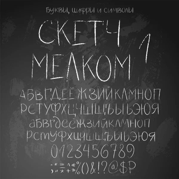 Sketchy russian alphabet — Stock Vector