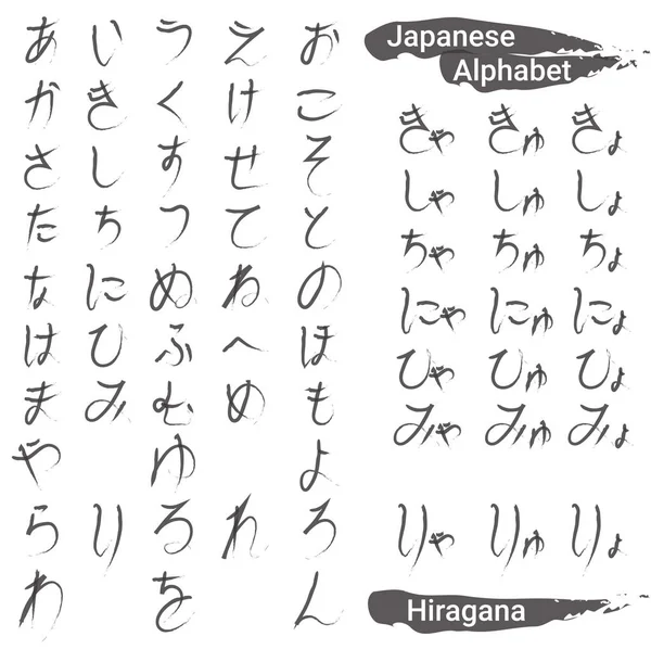 Hiragana handgeschreven Japanse alfabet — Stockvector