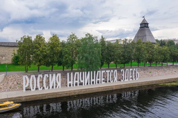 러시아, 프스코프 - 7 월 2019: 러시아는 여기에서 시작됩니다. 프스코프 크렘린의 조각 구성 — 스톡 사진