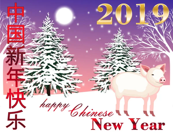 Feliz Ano Novo Chinês 2019 Banner Com Porco Ilustração Vetorial — Vetor de Stock