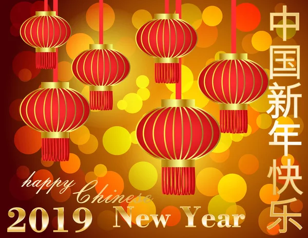 Onnellista Kiinalainen Uusi Vuosi — vektorikuva