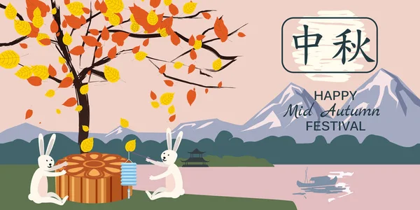 Orta Sonbahar Festivali, moon kek Festivali, tavşan sevinirler ve moon kek, tatil, sonbahar ağacın yanında oynamak yaprakları, manzara arka plan, Çin geleneği, davetiye şablon, tebrik kartı, vektör — Stok Vektör