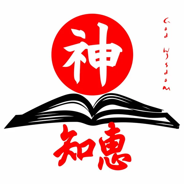 Sabiduría Dios Evangelio Japonés Kanji — Vector de stock