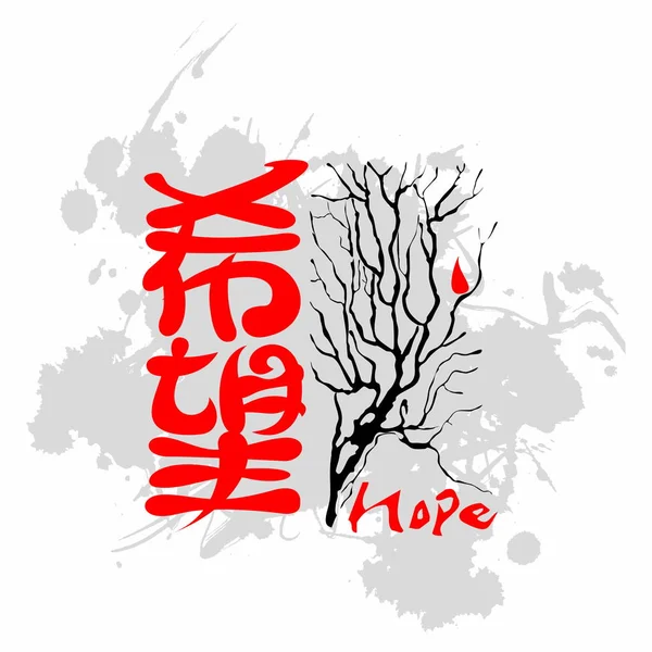 Hope Gospel Japanese Kanji — Stock Vector