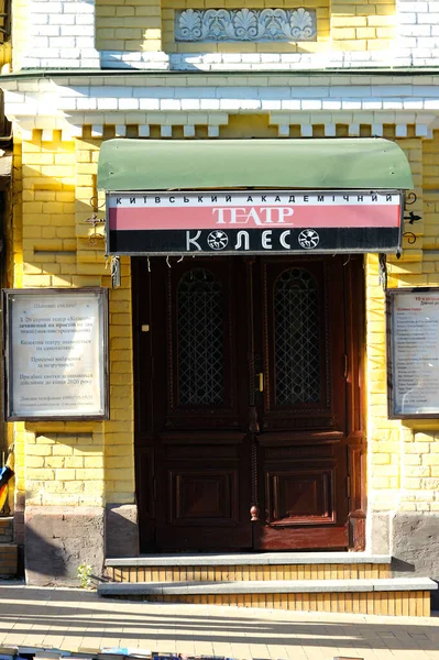 Main entrance to the famous Koleso Wheel theater. Andreevsky descent — Stock Photo, Image