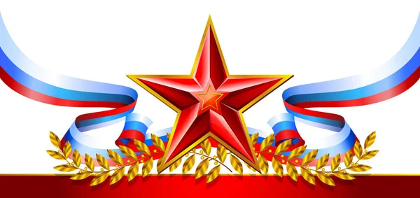 红星和俄罗斯国旗 俄罗斯国庆节的旗帜 — 图库矢量图片