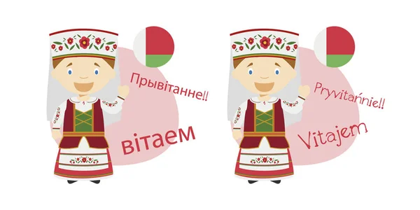 Vektorové Ilustrace Kreslené Postavičky Říká Ahoj Vítejte Běloruské Jeho Přepis — Stockový vektor