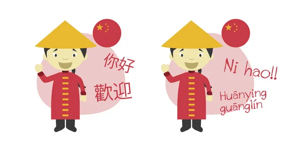 Векторні Ілюстрації Персонажів Мультфільму Кажучи Здравствуйте Ласкаво Просимо Китайському Його — стоковий вектор