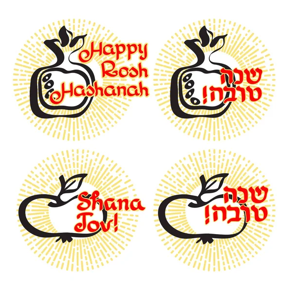 Glücklich Rosh Hashanah Handgeschriebenen Schriftzug Set Jüdische Feiertag Rosh Haschana — Stockvektor