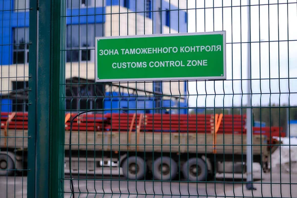 Зона таможенного контроля - знак на русском и английском языках — стоковое фото