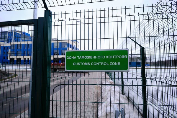Zona de controlo aduaneiro - um sinal em russo e inglês no entr — Fotografia de Stock