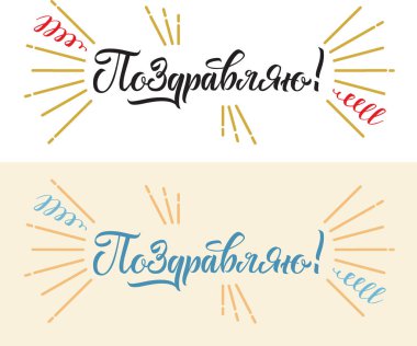 Tebrikler el Rusça gül arka plan üzerine yazılı yazı. Kart tasarımınız için kutlama vektör illüstrasyonu