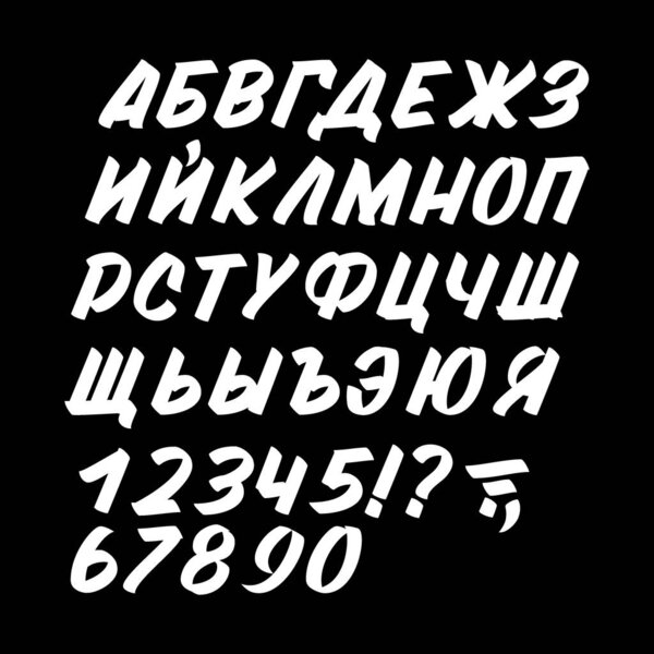 Ручной рисованный кириллический шрифт на черном фоне. Кисть знак окрашены векторные символы: нижний регистр и верхний регистр. Типографика русского алфавита для Ваших дизайнов: логотип, шрифт, карточка
