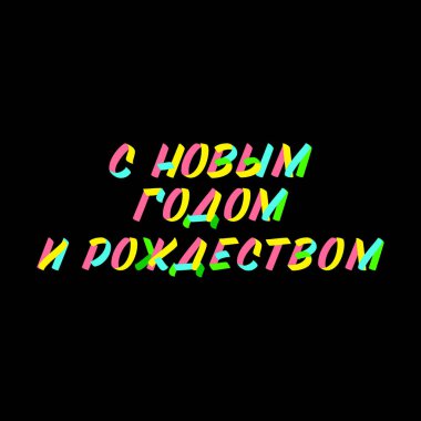 Noel ve Yeni Yıl tipografi seti fırça işareti yazı