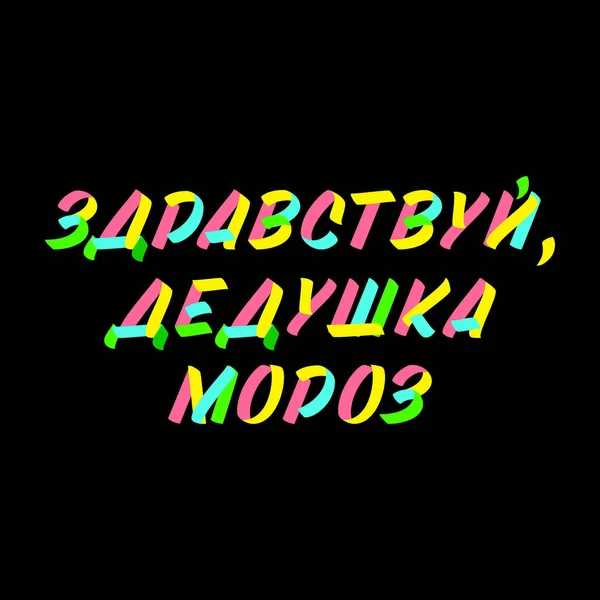 Різдвяна та Новорічна набір типографіки пензля написи — стоковий вектор