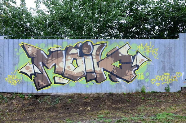 Full Och Acomplished Graffiti Konstverk Den Gamla Muren Inredda Med — Stockfoto