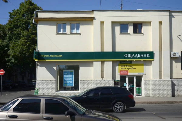 Фасад областного отделения Ощадбанка, Государственного сберегательного банка Украины в Полтавском Шлях 28 19 — стоковое фото