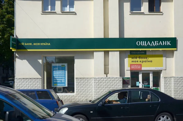 Facade of regional department of Oschadbank, a State Savings Bank of Ukraine in Poltavsky Shlyakh 28 19 — Stock Photo, Image