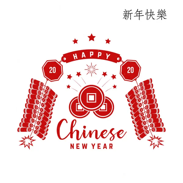 ハッピー中国の新年のデザイン。赤い火のクラッカーと中国の旧正月のフェリテーション古典的なはがき。Web サイト テンプレートとグリーティング カードのバナー。ベクトルイラスト. — ストックベクタ