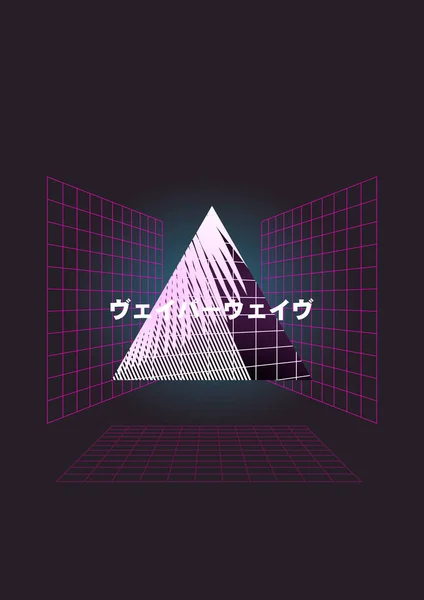 Abstrakta former komposition på den mörka bakgrunden. Vaporwave stil illustration, estetiska. Royaltyfria illustrationer