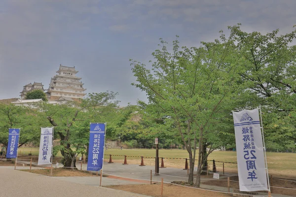 Замок Химэдзи Расположенный Химедзи Япония — стоковое фото