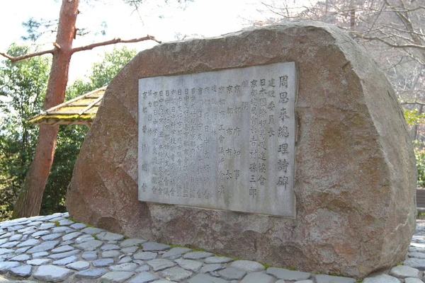 Μια Πέτρα Staue Στο Πάρκο Στο Arashiyama — Φωτογραφία Αρχείου