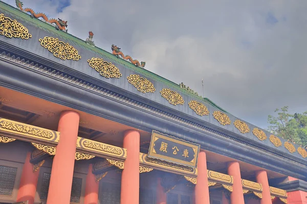 Telhado Templo Taoísta Che Kung Shati — Fotografia de Stock