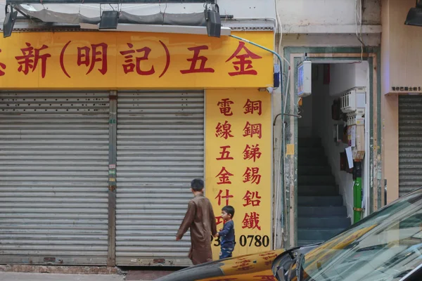 5 okt 2014 wan chai street shop schließen — Stockfoto