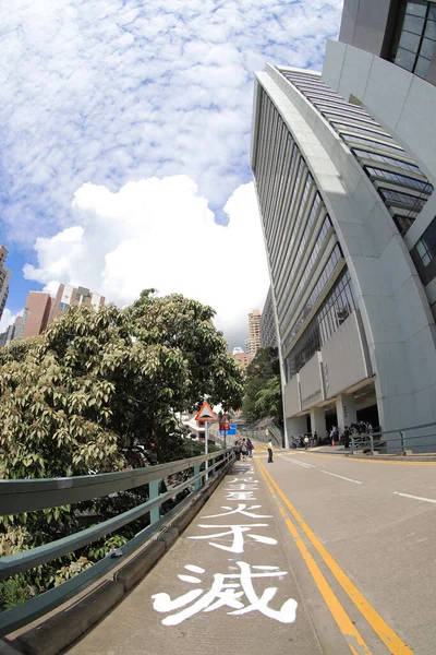 Estudantes Universidade Hong Kong Repintam Slogans Escritos Swire Bridge Todos — Fotografia de Stock