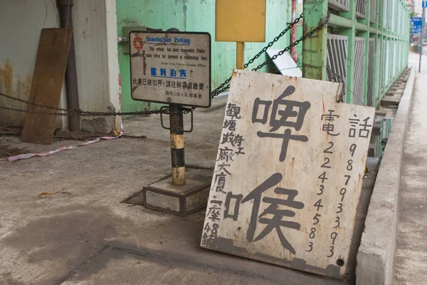 Das Kwun Tong Factory Estate Ngau Tau Kok Hong Kong — Stockfoto