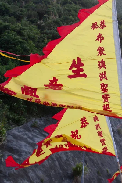 2007 Temple Fair Toi Chuen Sai Kung Sept 2007 — 스톡 사진