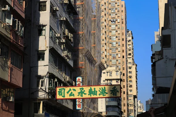 Geschäfts Und Wohngebäude Mong Kok Hong Kong Okt 2020 — Stockfoto