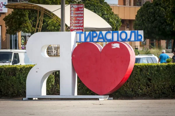Tyraspol Naddniestrze Mołdawia Sierpnia 2019 Kocham Tyraspol Znak Języku Rosyjskim — Zdjęcie stockowe
