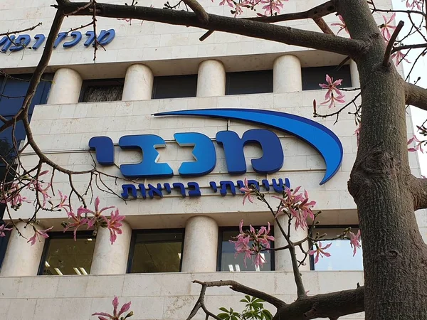 Witaj Israelu Września 2020 Centrum Medyczne Maccabi Healthcare Services Holonie Obraz Stockowy