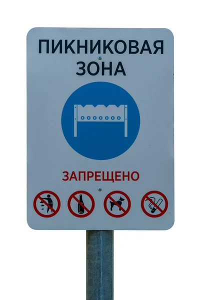 Знак зоны барбекю. Зона шашлыков и запреты — стоковое фото