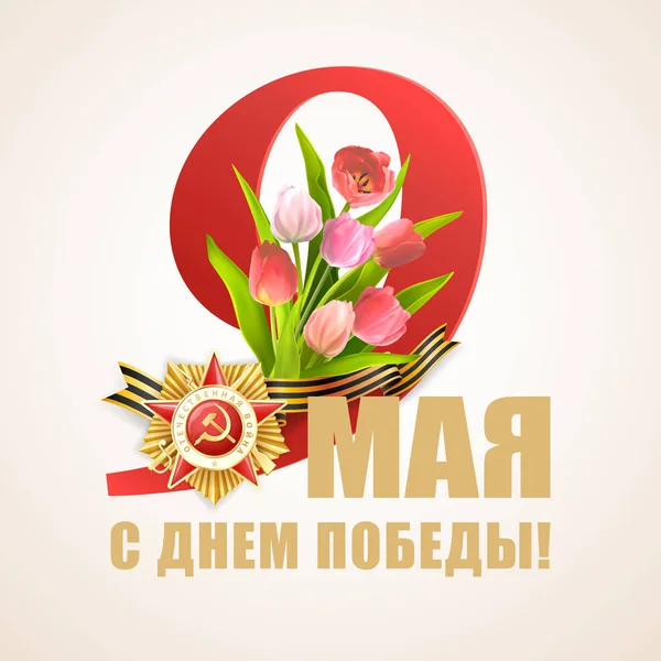 9 Mayıs zafer günü