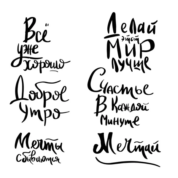 Набор карточек ручной работы на русском языке. Идеальный дизайн для поздравительных открыток — стоковый вектор