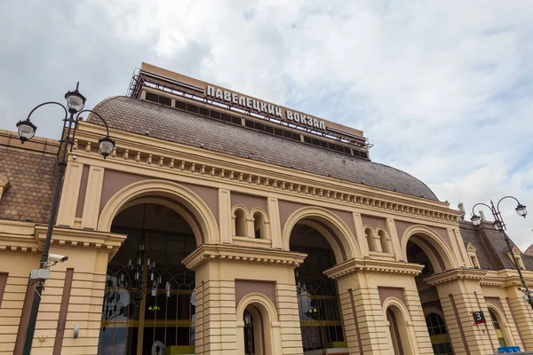 Moskova'da Paveletsky tren istasyonu binasının cephesi (Rusya). Binanın üst kısmında Rusça 