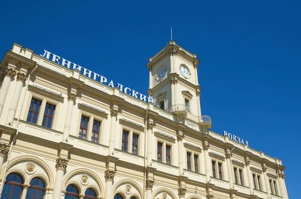 Fragmento Del Edificio Estación Leningrado Contra Cielo Azul Moscú Rusia — Foto de Stock