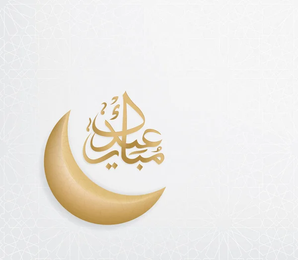 Eid Mubarak Crescente Islâmico Caligrafia Árabe — Vetor de Stock