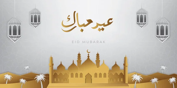 Ilustração Eid Mubarak Com Estilo Arte Papel — Vetor de Stock