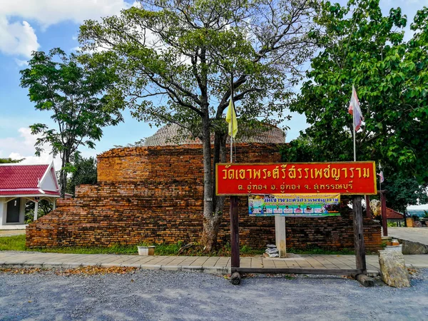 Wat Khaopraseesanpetch Tapınağı, U Thong, Suphanburi Tayland — Stok fotoğraf