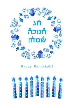 İsrail 70 Yahudi tatil iplik üst, İbranice harfler, çörek, yedi Kollu Şamdan mumlar, hanukkiah Pyres Hanukkah tebrik kartı geleneksel Chanukah sembolleri ahşap topaç, İsrail mavi yıldız David şirketi parlayan ışıklar desen vektör şablonu yuvarlak çerçeve