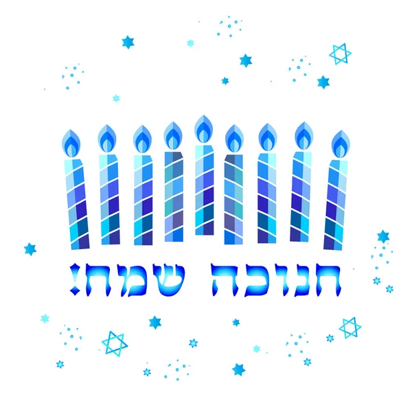 Israel Feriado Judaico Hanukkah Cartão Tradicional Símbolos Chanukah Madeira Dreidel — Vetor de Stock