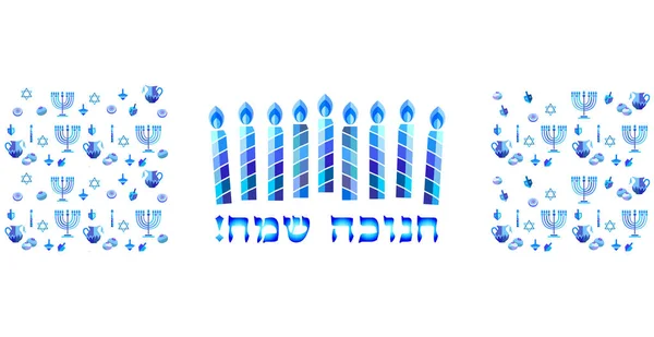 Israel Judisk Helgdag Hanukkah Gratulationskort Traditionella Chanukah Symboler Trä Dreidel — Stock vektor