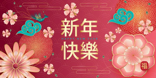 Fundo Ano Lunar Tradicional Com Peônia Elegante Sakuras Flor Lanternas — Vetor de Stock